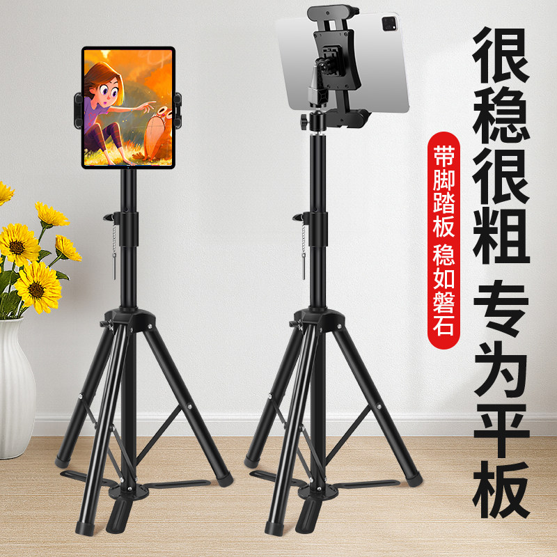 带脚踏板平板支架ipad电脑落地式三脚架通用拍照直播网课视频考研
