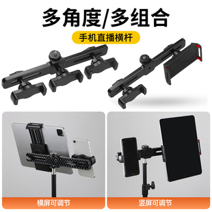 多机位手机直播架增位扩展夹双机位三机位手机支架懒人架横竖可夹