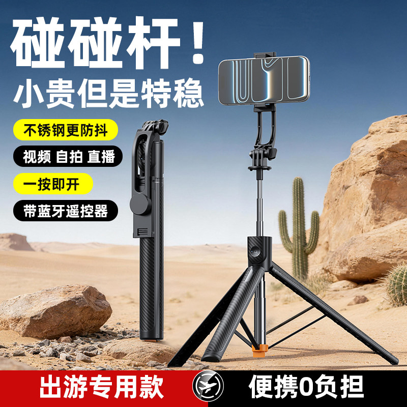 2026新款自拍杆三脚架手持防抖手机支架拍摄拍照通用视频直播专用户外多功能旅游便携落地架