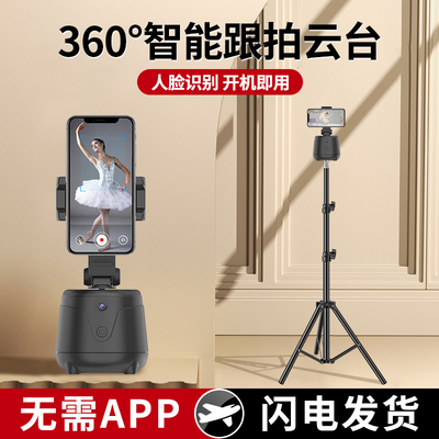 免app智能手机跟拍全自动