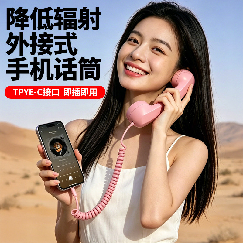 手机复古外接话筒电话听筒手柄type-c接口有线多功能通用适用于苹果iphone15/16/17/pro华为oppo小米vivo