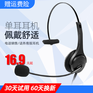 话务员专用单边电话座机耳机客服头戴式单耳耳麦降噪台式电脑外呼