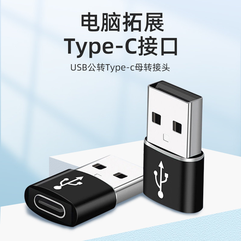 typec转usb转接头PD快充图片