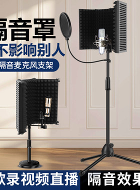 录音隔音罩桌面简易录音棚三门五门麦克风话筒吸音消房混响防风屏