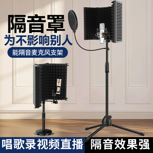 录音隔音罩桌面简易录音棚三门五门麦克风话筒吸音消房混响防风屏
