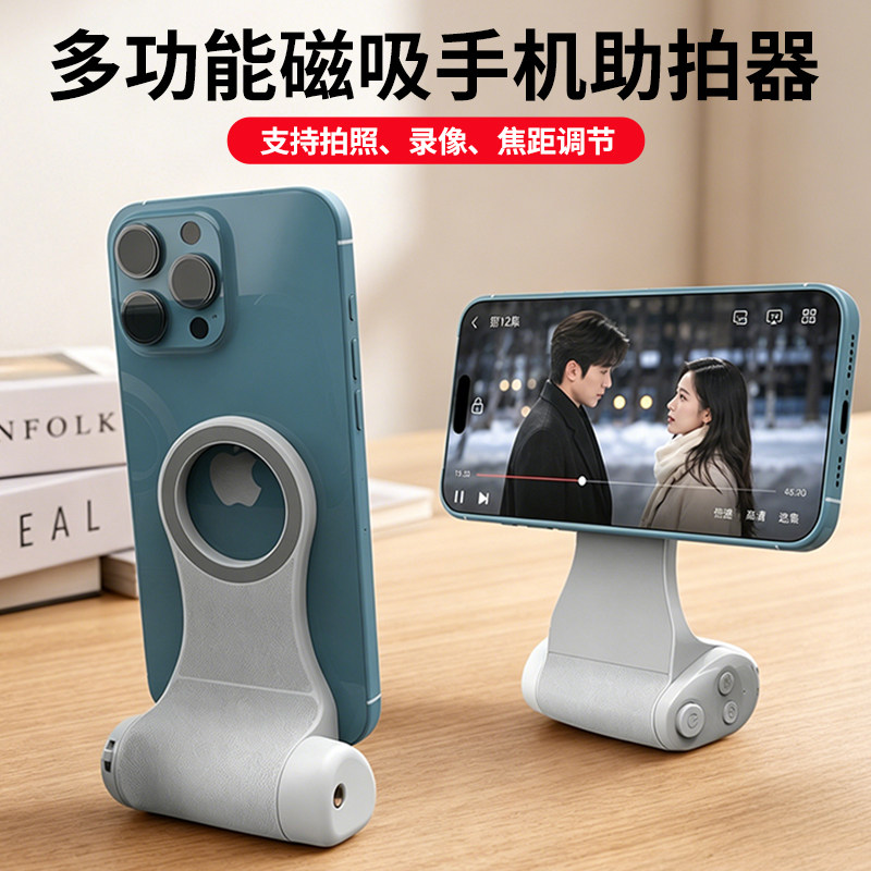 手机助拍器磁吸便携摄影手柄蓝牙变焦可切换镜头手持防抖稳定器自拍遥控辅助适用苹果安卓手机拍照拍摄神器