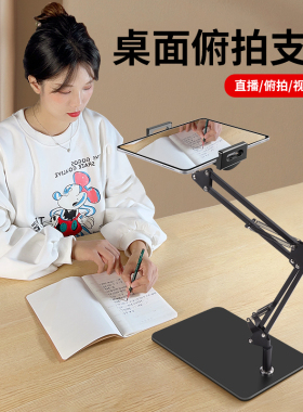 专业俯拍手机平板IPAD支架桌面直播三脚架录视频神器上网专用开箱老师书法拍摄带补光灯支撑