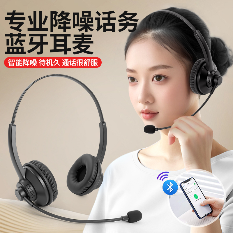 新品话务无线蓝牙耳机单边双耳头戴式客服专用主动降噪办公耳麦