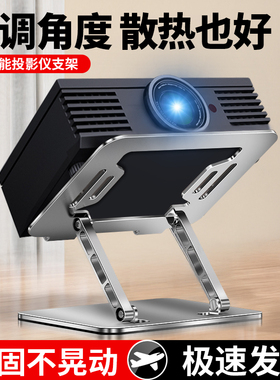 投影仪支架桌面伸缩放置台家用投影机床头免打孔适用于极米hs3当贝d3x坚果小米托盘放置架子