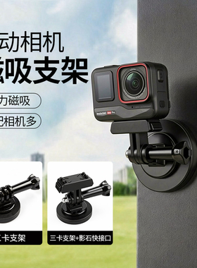 适用大疆GoPro/影石insta360/acepro/pro2/X5/Action6/5/Pro/4/3 NANO运动相机磁吸快拆底座快装支架