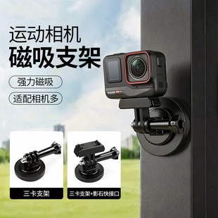 适用大疆GoPro/影石insta360/acepro/pro2/X5/Action6/5/Pro/4/3 NANO运动相机磁吸快拆底座快装支架