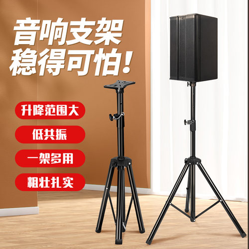音箱支架落地式三脚架舞台