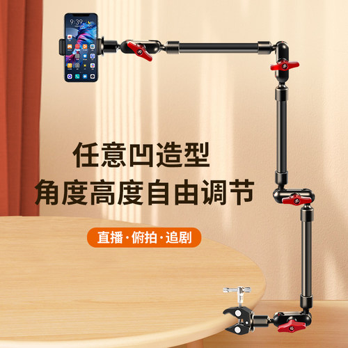 多功能铝合金俯拍直播支架