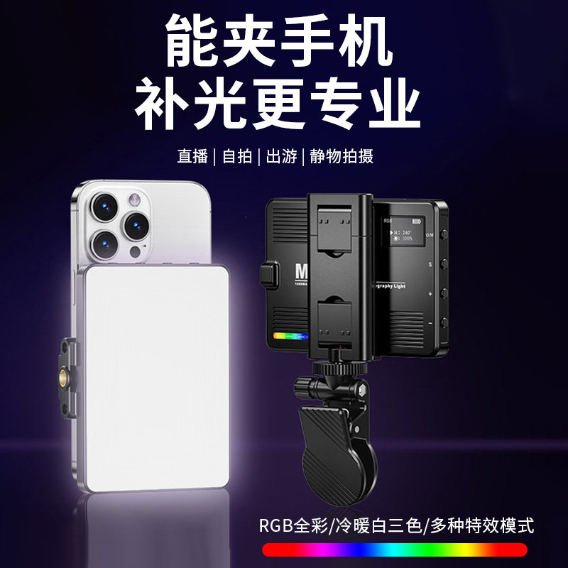 RGB迷你便携式自拍补光灯摄影拍照手机直播拍摄单反相机口袋打光灯美食户外手持拍视频柔光led小型