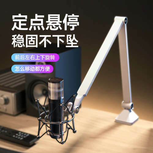 桌面悬臂麦克风支架多功能
