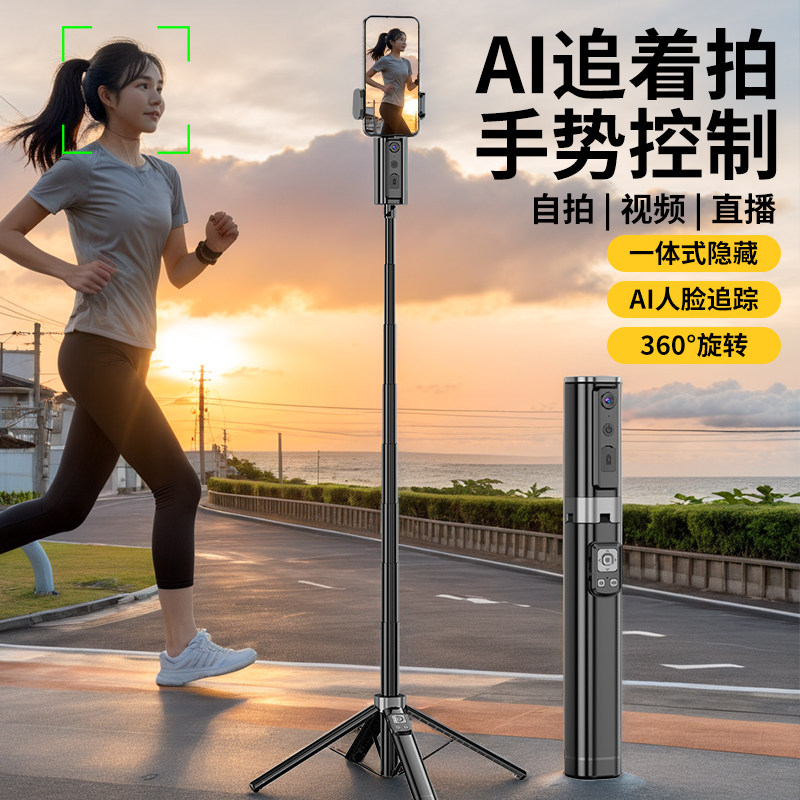 手机支架一体式隐藏跟拍自拍杆人脸追踪云台四脚架录视频拍照神器