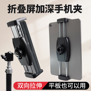 特大平板夹13.5寸平板支架折叠屏17mm球头手机支架增位双拉手机夹