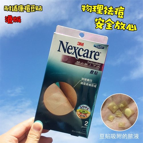 台湾3m人工皮自由剪切物理性港版痘痘贴人工皮