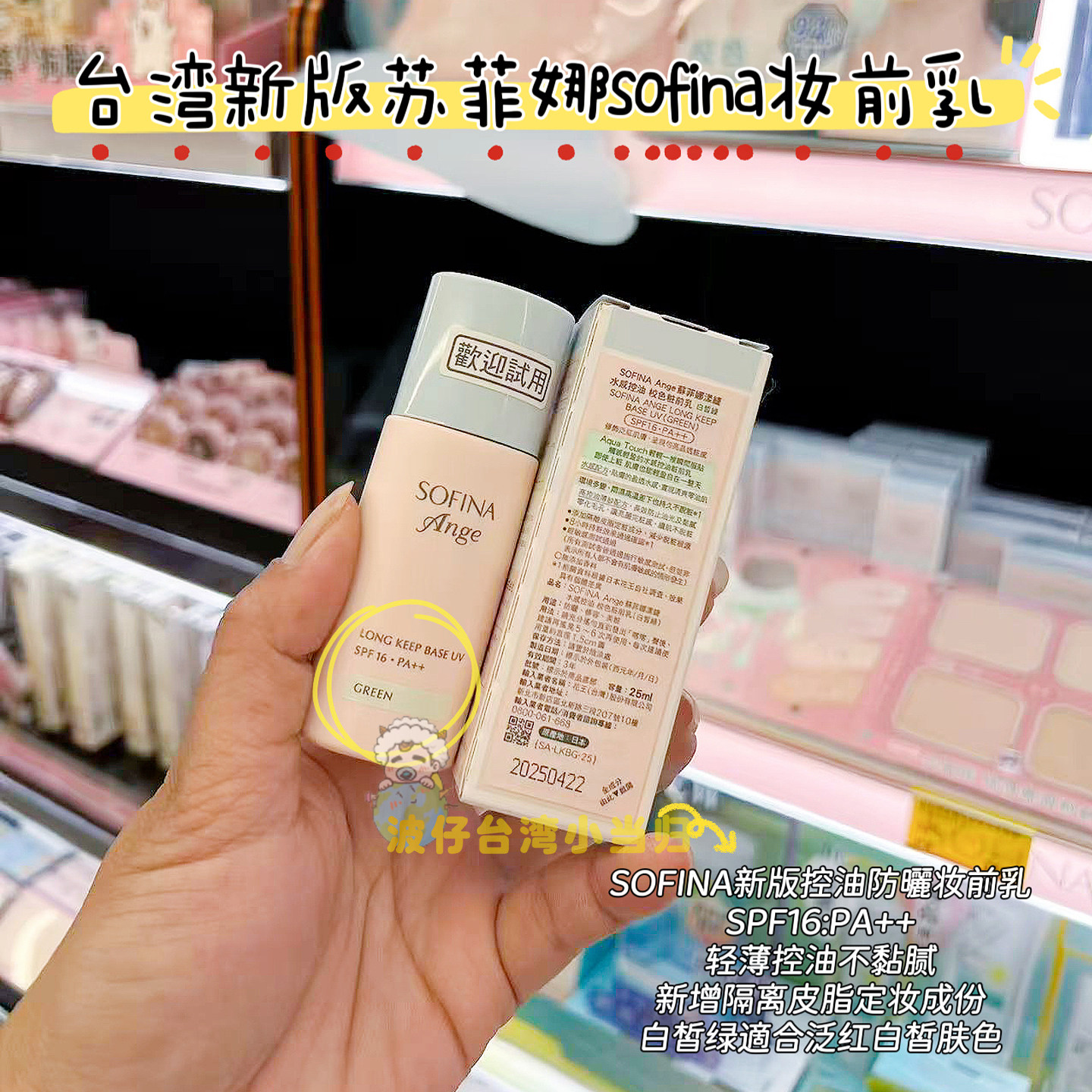 台湾采购苏菲娜隔离妆前乳 瓷效控油防晒妆隔离乳遮瑕控油防脱妆