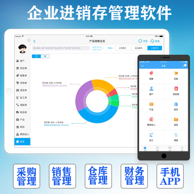 云ERP进出入库房仓库库存财务进销存管理软件系统单机网络版 永久