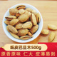 新疆特产纸皮巴旦木扁桃仁无加工生巴达木500g零食坚果散装 包邮