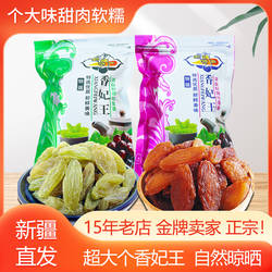新疆特产红香妃王葡萄干新货超级特大绿香妃无籽吐鲁番干果零食