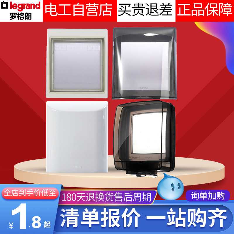 罗格朗开关插座全系列通用防水盒