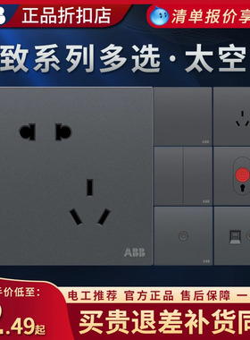 ABB盈致系列盈致灰色开关插座一开双三孔16A五孔USB家用86型面板