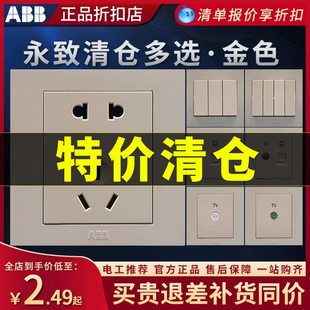 ABB开关插座永致金色五孔一开二开电视电脑USB清仓套餐86型