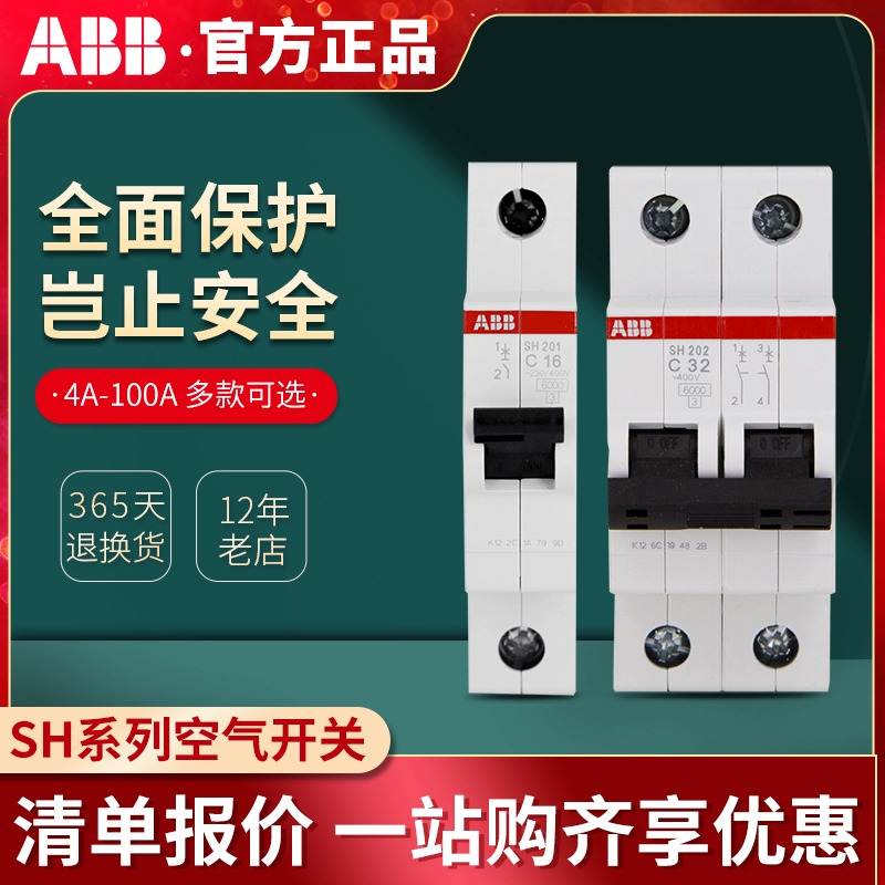 ABB断路器单进单出空气开关1P10A16A20A25A32A40A50A63A单极空开