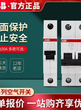 ABB断路器单进单出空气开关1P10A16A20A25A32A40A50A63A单极空开