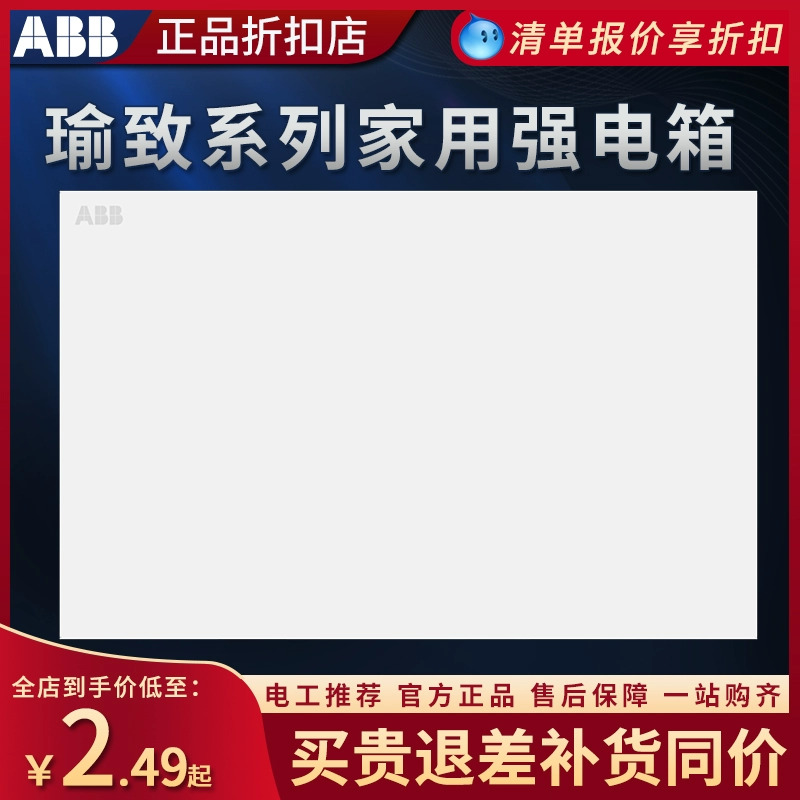 ABB家用配电箱暗装瑜致室内布线箱断路器盒子强电箱16/24/38回路