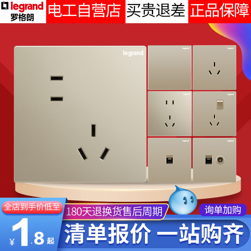 TCL罗格朗仕典米兰金开关插座墙壁电源86型二三插五孔面板套餐