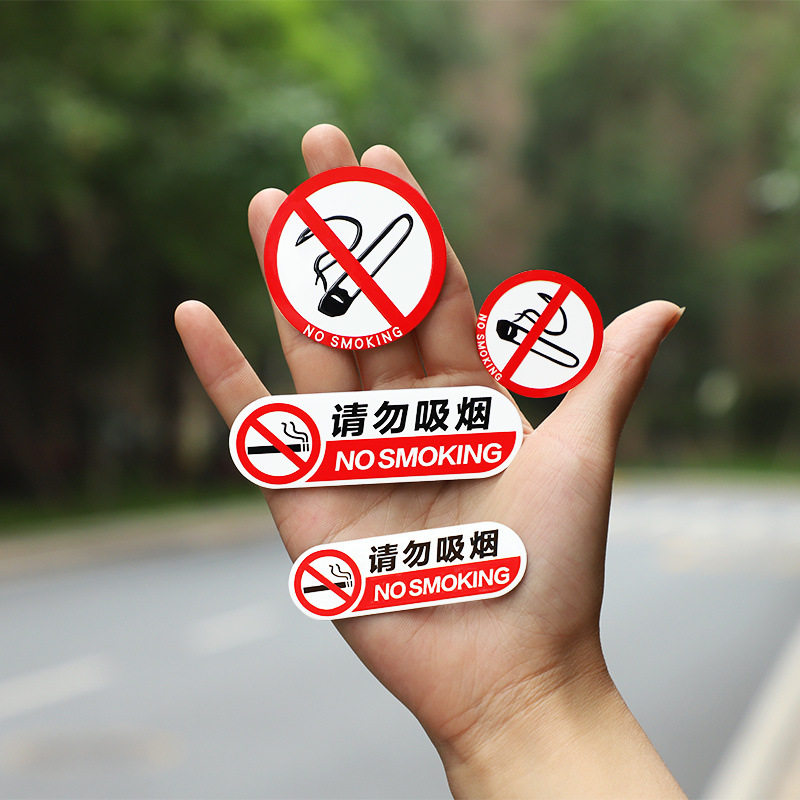 请勿吸烟车贴提示警示牌车上提醒装饰贴纸车内禁止吸烟金属标志贴