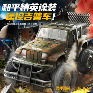 正版和平精英遥控越野攀爬遥控汽车电动四驱玩具儿童男孩玩具礼物