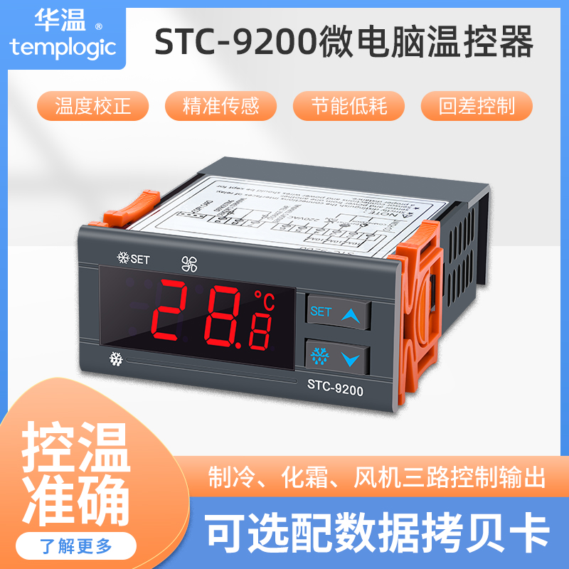 stc-9200制冷化霜风机冷库冰箱冷柜电子双温探头温控器控温器温度