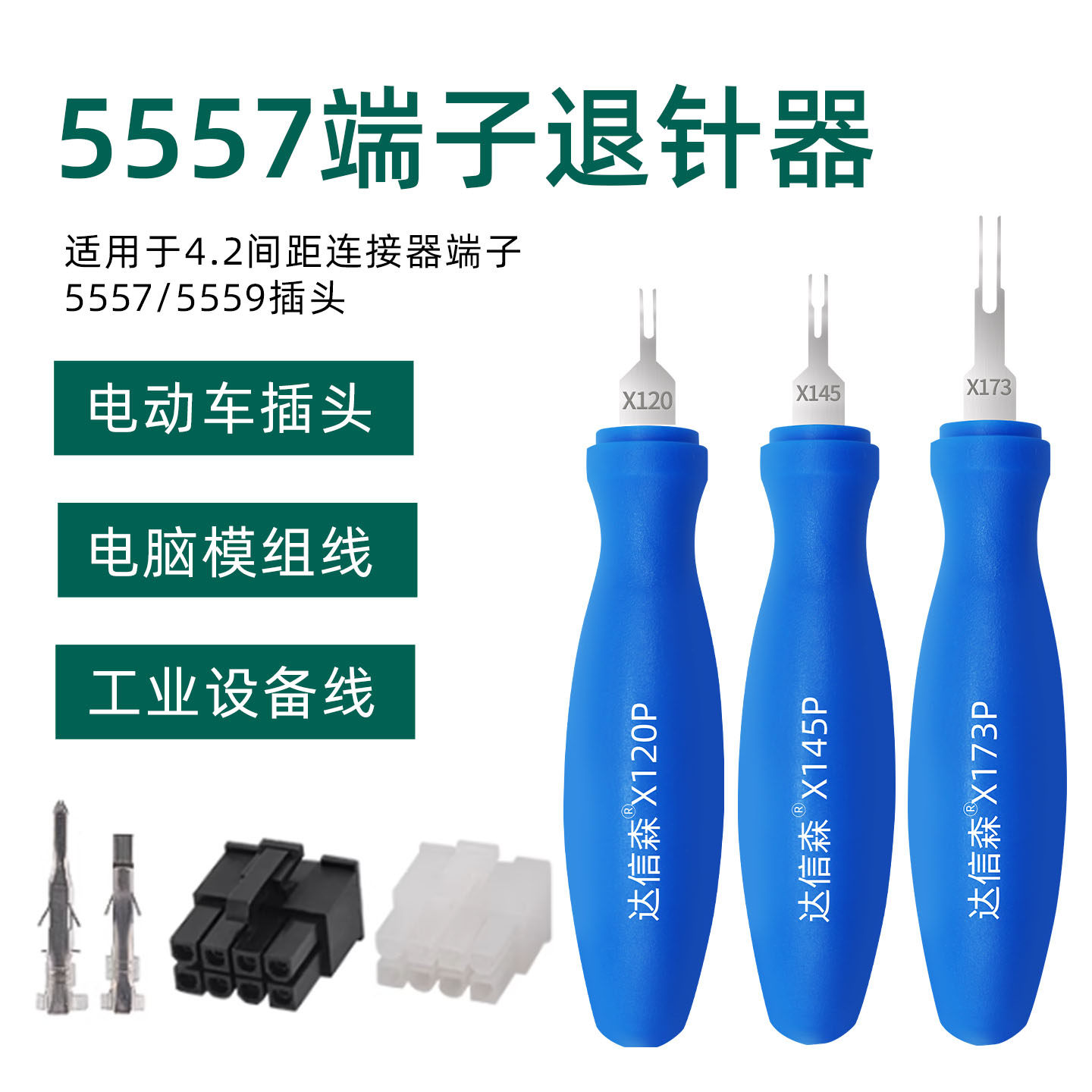 电动车插头退针器5557端子取卡针5559霍尔插头取针器电脑电源退线,五金/工具,其他汽修汽保工具,淘宝优惠券,粉丝福利购,淘宝优惠卷