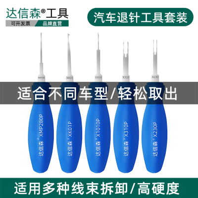 汽车线束退针器插头端子拆卸神器