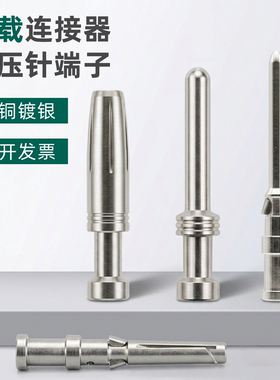 重载连接器冷压针插孔10A16A插针航空插头接线端子CDSM/CDSF/CESM