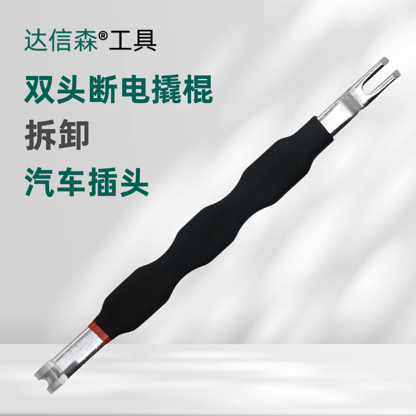 达信森双头断电撬棒棍汽车线束插头拆卸专用工具点火线圈维修神器,五金/工具,其他汽修汽保工具,淘宝优惠券,粉丝福利购,淘宝优惠卷