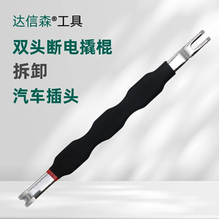 达信森双头断电撬棒棍汽车线束插头拆卸专用工具点火线圈维修神器