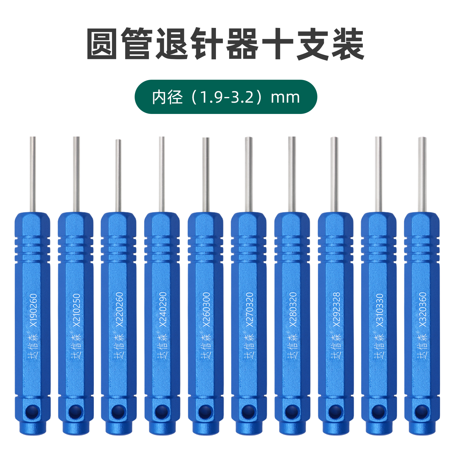 汽车线束端子退针器套装航空插头圆管取针器连接器退pin推针工具
