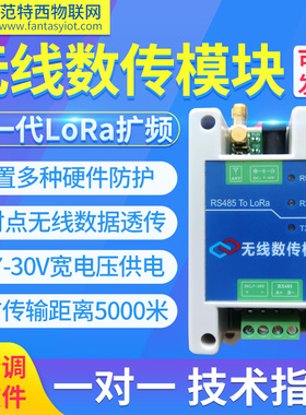 lora433m无线数传模块电台rs485无线串口透传收发远程通信发射