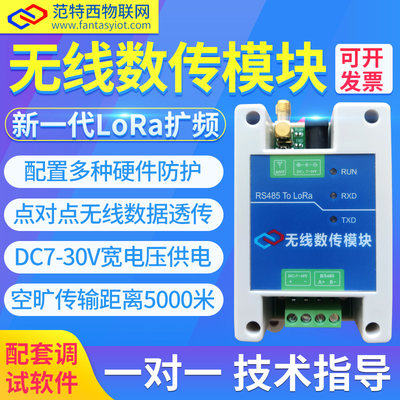 lora433m无线数传模块电台