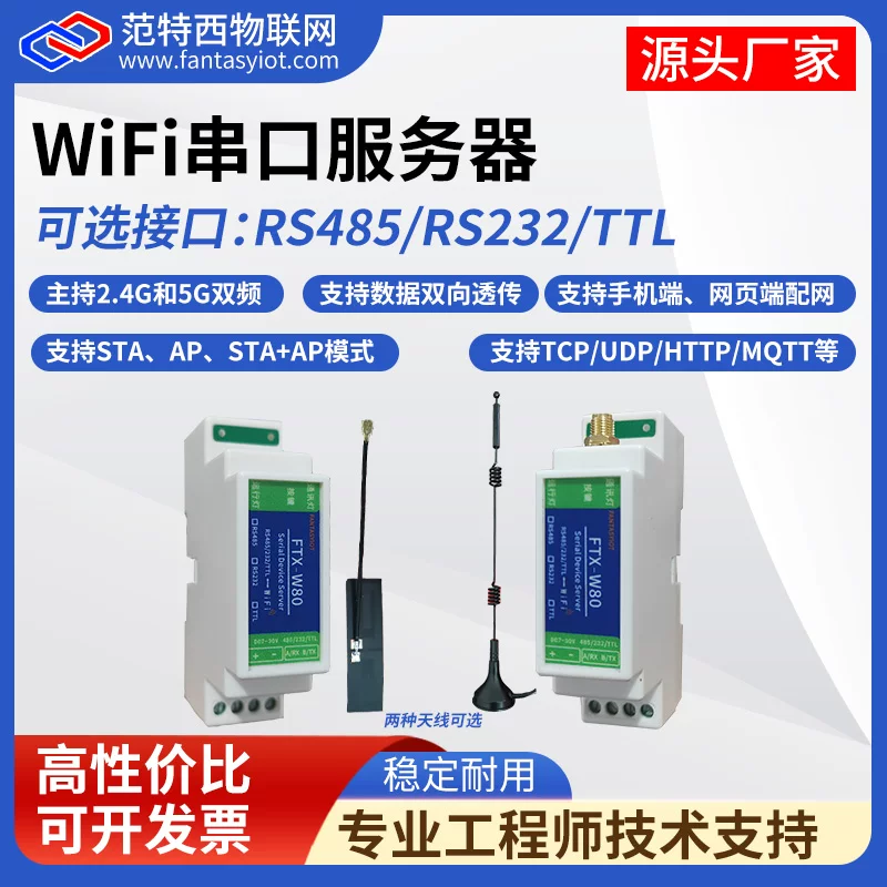 Двухдиапазонный Wi‑Fi серийный порт сервер 485 серийный порт к Wi‑Fi модулю 232/TTL к беспроводной прозрачной передаче MQTT-соединение
