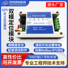 GPS+北斗双模双卫星BD定位模块转RS485串口工业ModbusRTU协议232