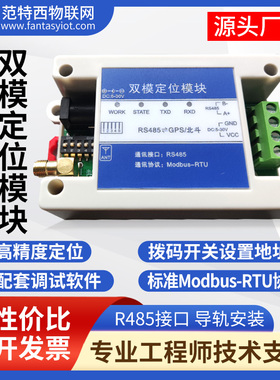 GPS+北斗双模双卫星BD定位模块转RS485串口工业ModbusRTU协议232