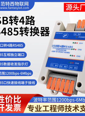 USB转4路rs485转换器4口rs485串口线串口通讯模块四个COM口工业级