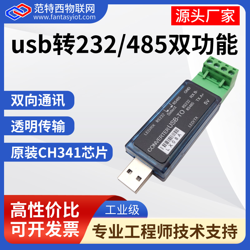 数之路LX08AUSB转485USB转232