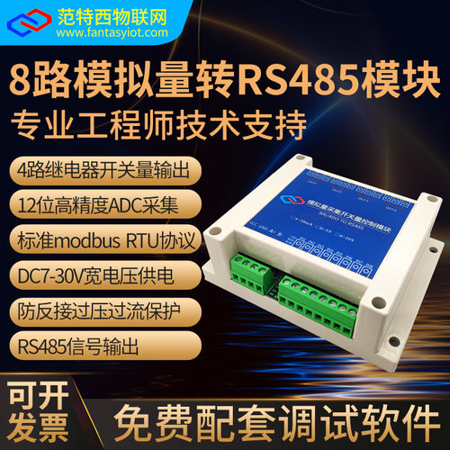 模拟量采集电压输入20ma5v10v